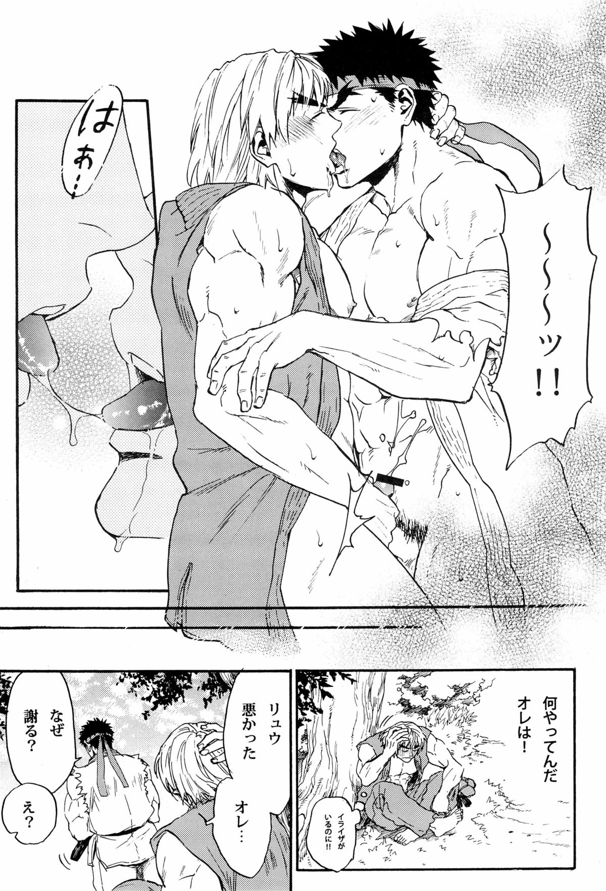 (HARUCC18) [..88.. (No.15)] ENGAGE!! (ストリートファイター)