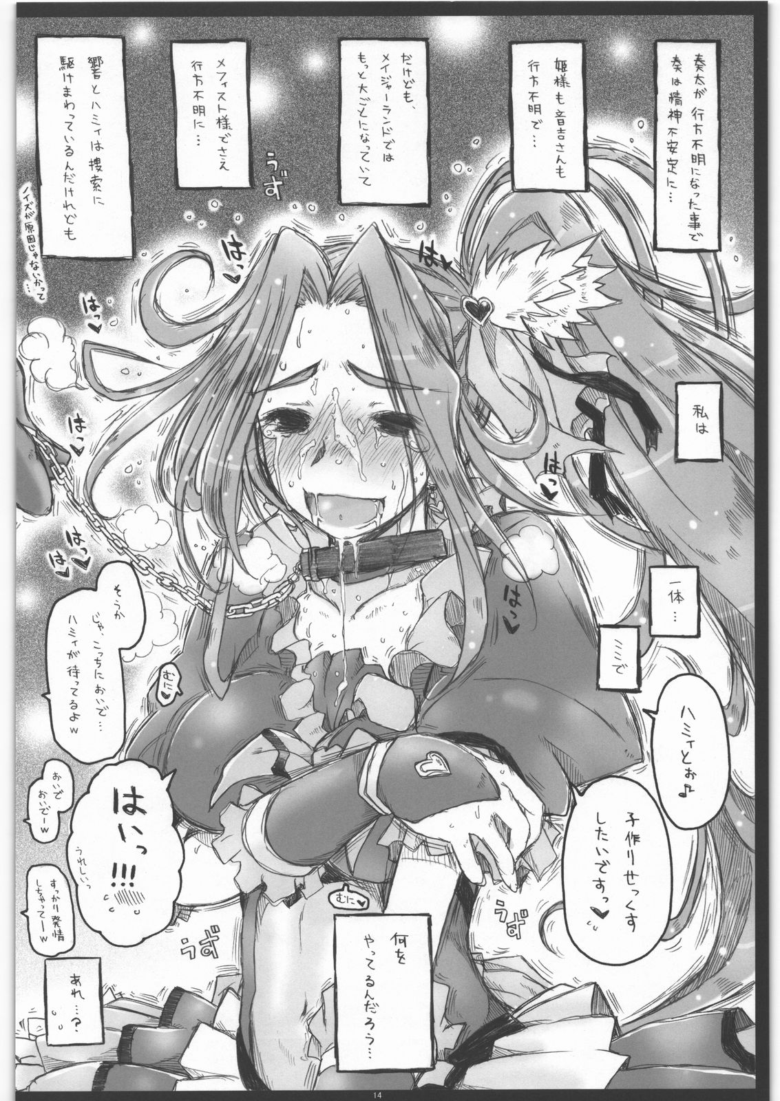 (C81) [暗黒暴走組 (アイヌマニア)] 爪弾いたのは女神の調べに非ず (スイートプリキュア♪)