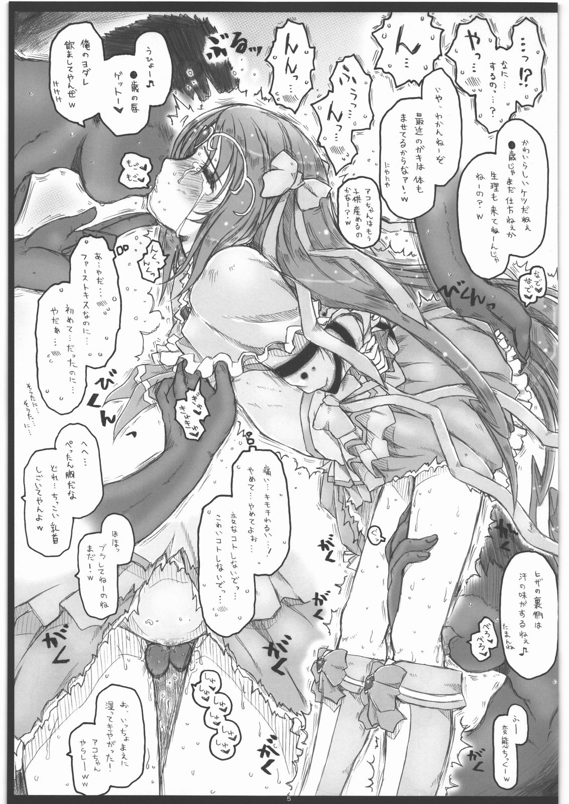 (C81) [暗黒暴走組 (アイヌマニア)] 爪弾いたのは女神の調べに非ず (スイートプリキュア♪)