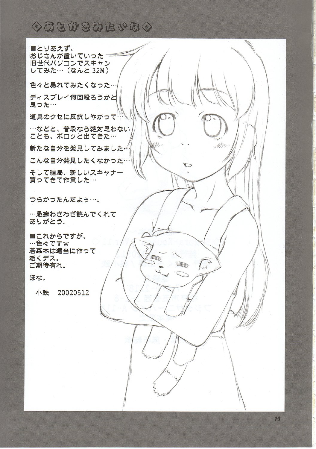 (Cレヴォ31) [さくら工房 (桜小鉄)] 若菜絵本 (センチメンタルグラフティ)