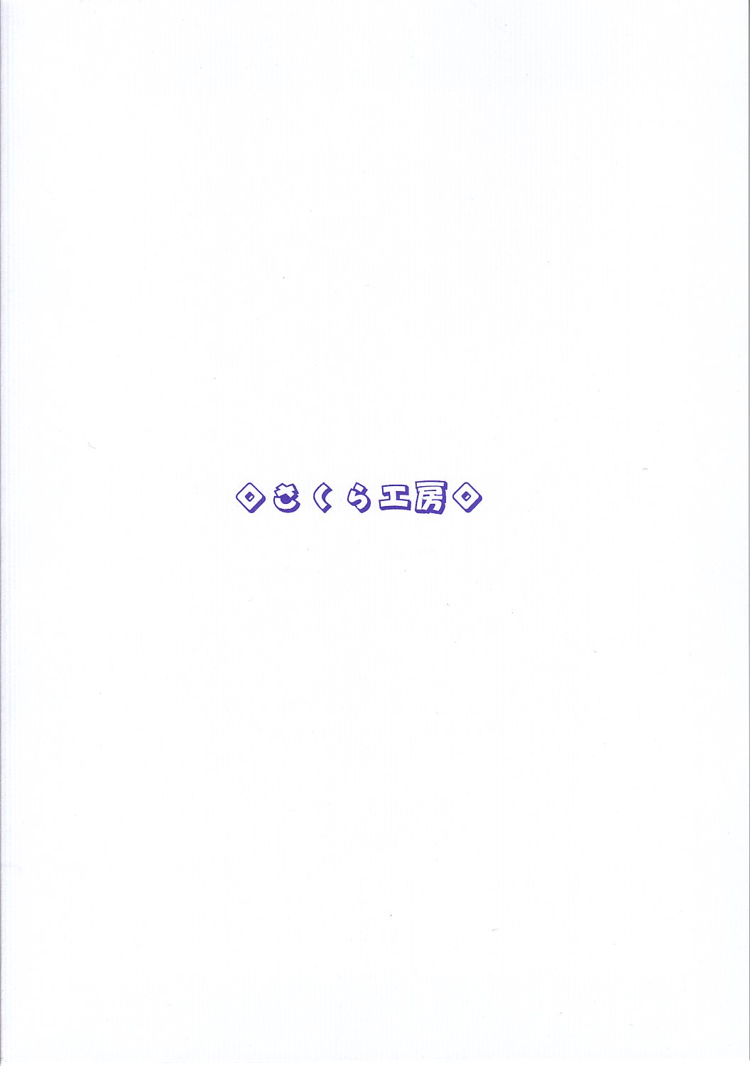 (Cレヴォ31) [さくら工房 (桜小鉄)] 若菜絵本 (センチメンタルグラフティ)