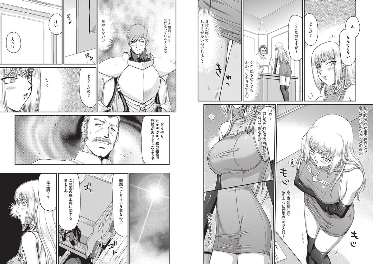 [たいらはじめ] 淫堕の鬼姫アンネローゼ [DL版]