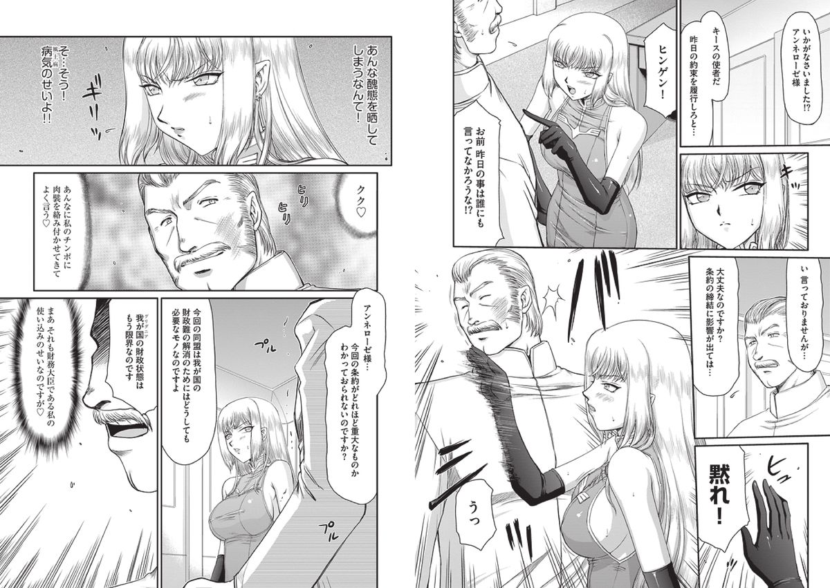 [たいらはじめ] 淫堕の鬼姫アンネローゼ [DL版]