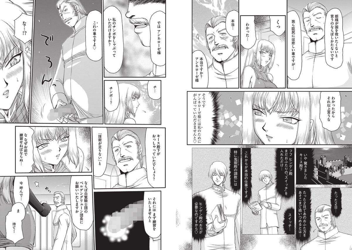 [たいらはじめ] 淫堕の鬼姫アンネローゼ [DL版]