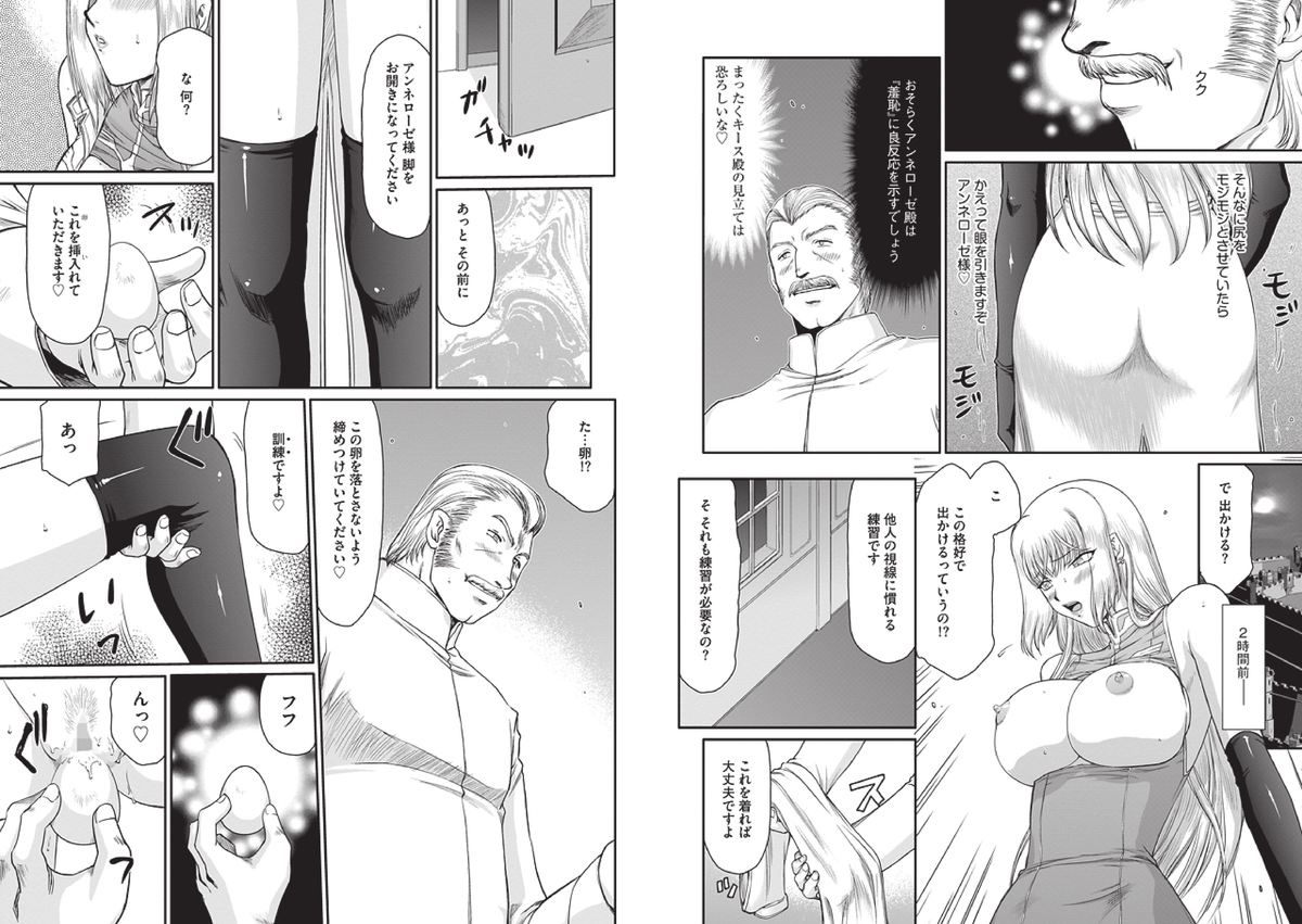 [たいらはじめ] 淫堕の鬼姫アンネローゼ [DL版]