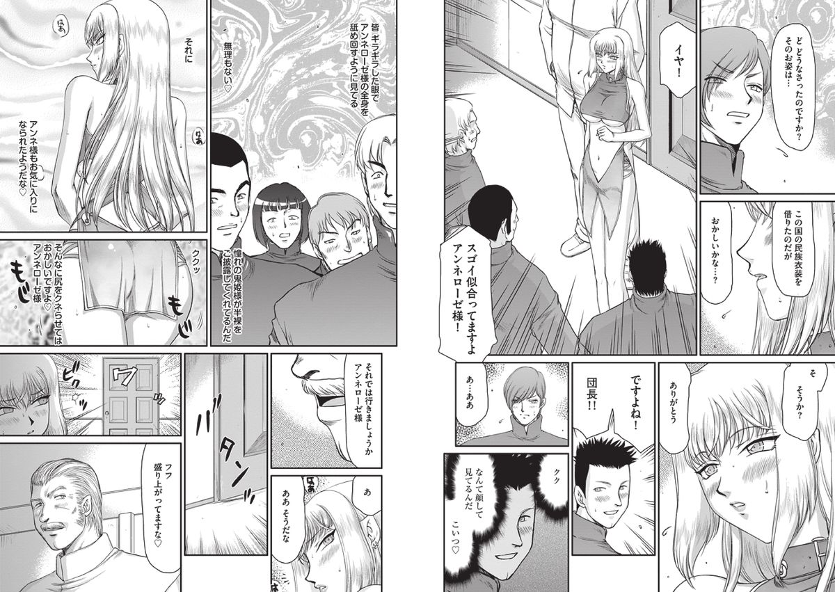 [たいらはじめ] 淫堕の鬼姫アンネローゼ [DL版]