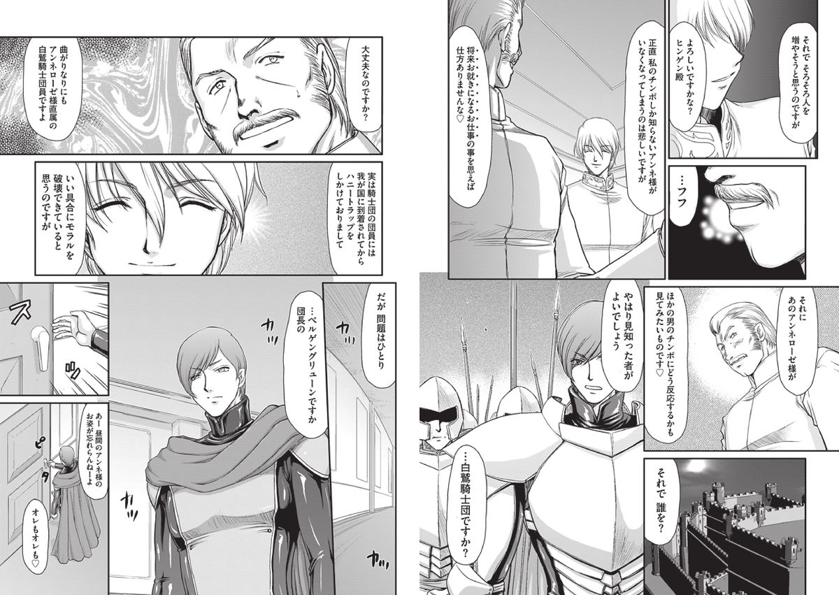 [たいらはじめ] 淫堕の鬼姫アンネローゼ [DL版]