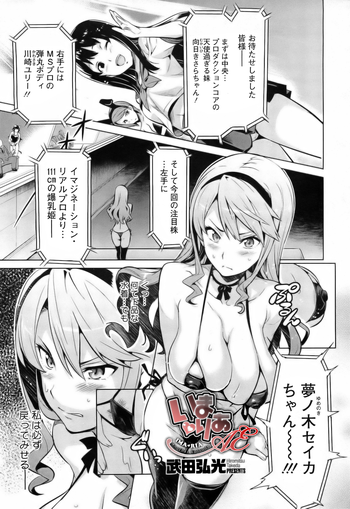 [武田弘光] いま♡りあAE (コミックメガストア 2010年12月号) [無修正]