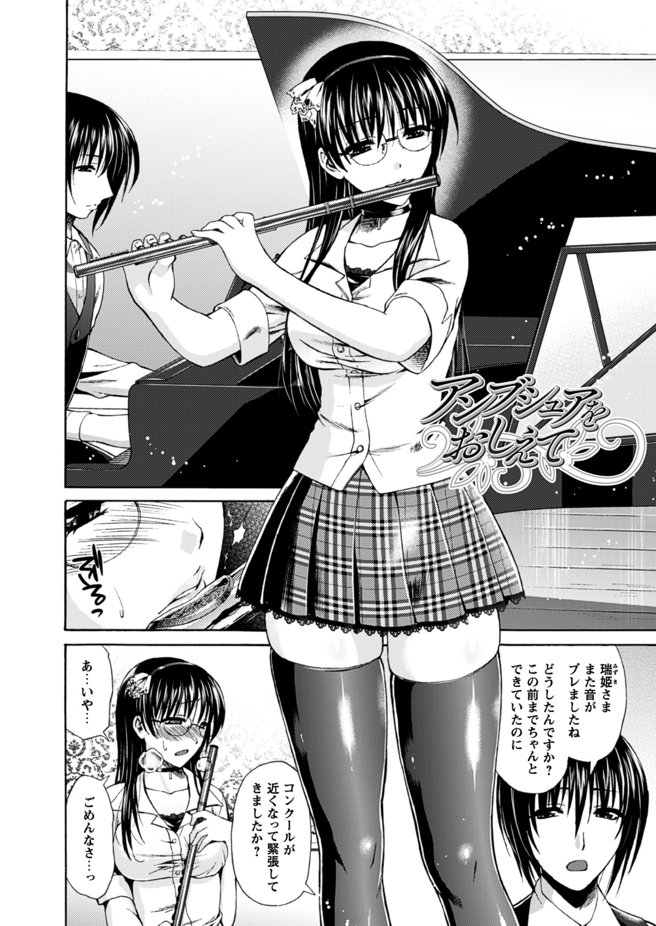 [からすま弐式] 秘色シークエンス ~Himeiro Sequence~ (二次元ドリームコミックス297) [DL版]