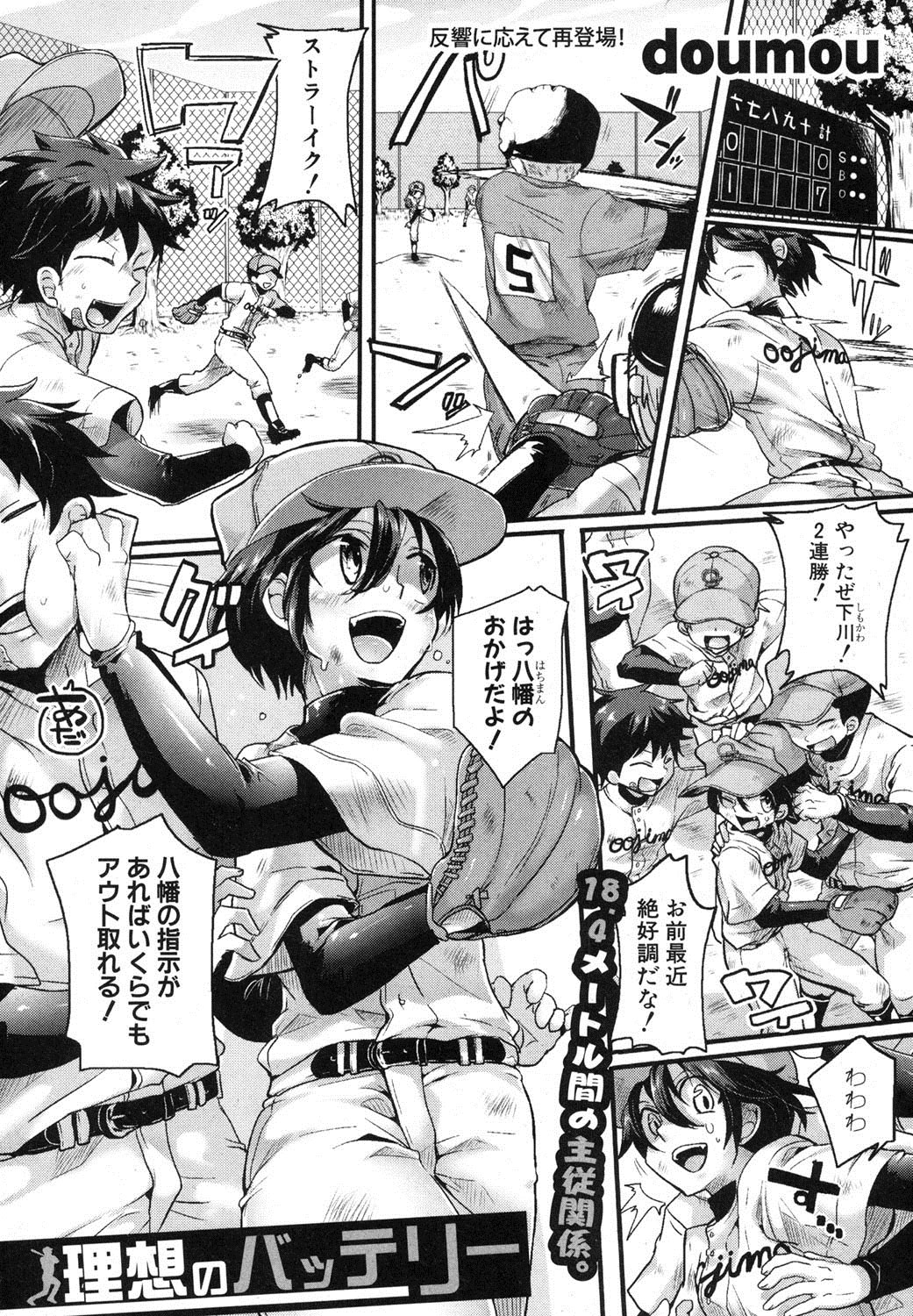 COMIC 真激 2012年6月号 [DL版]