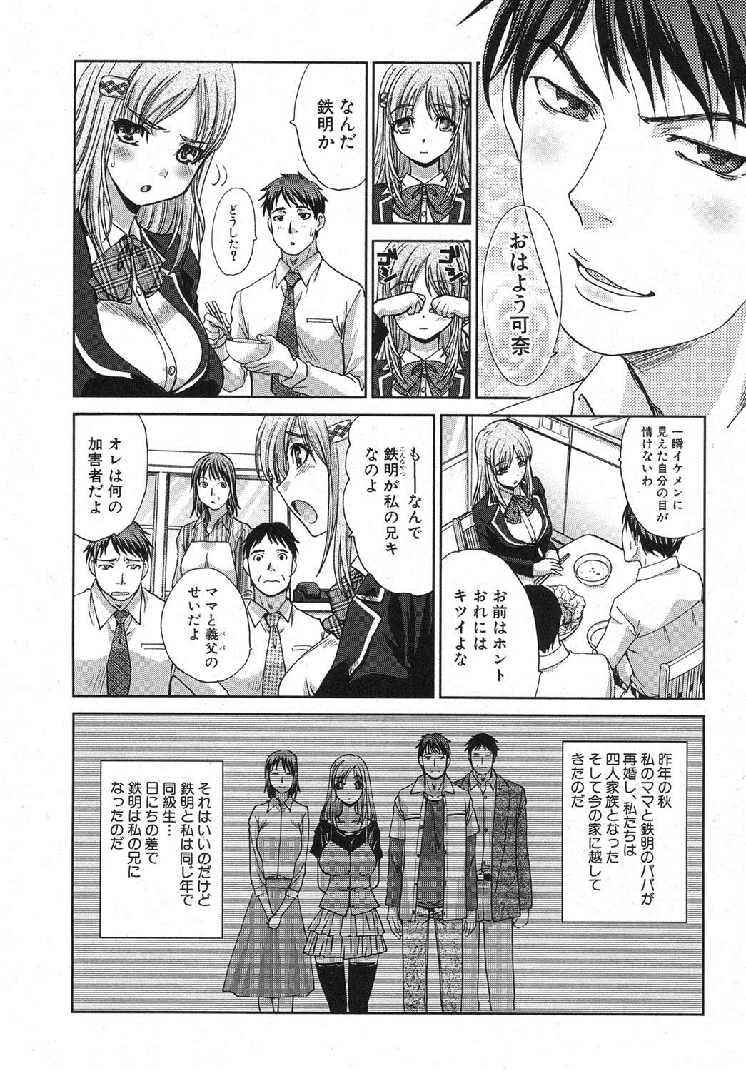 COMIC 真激 2012年6月号 [DL版]