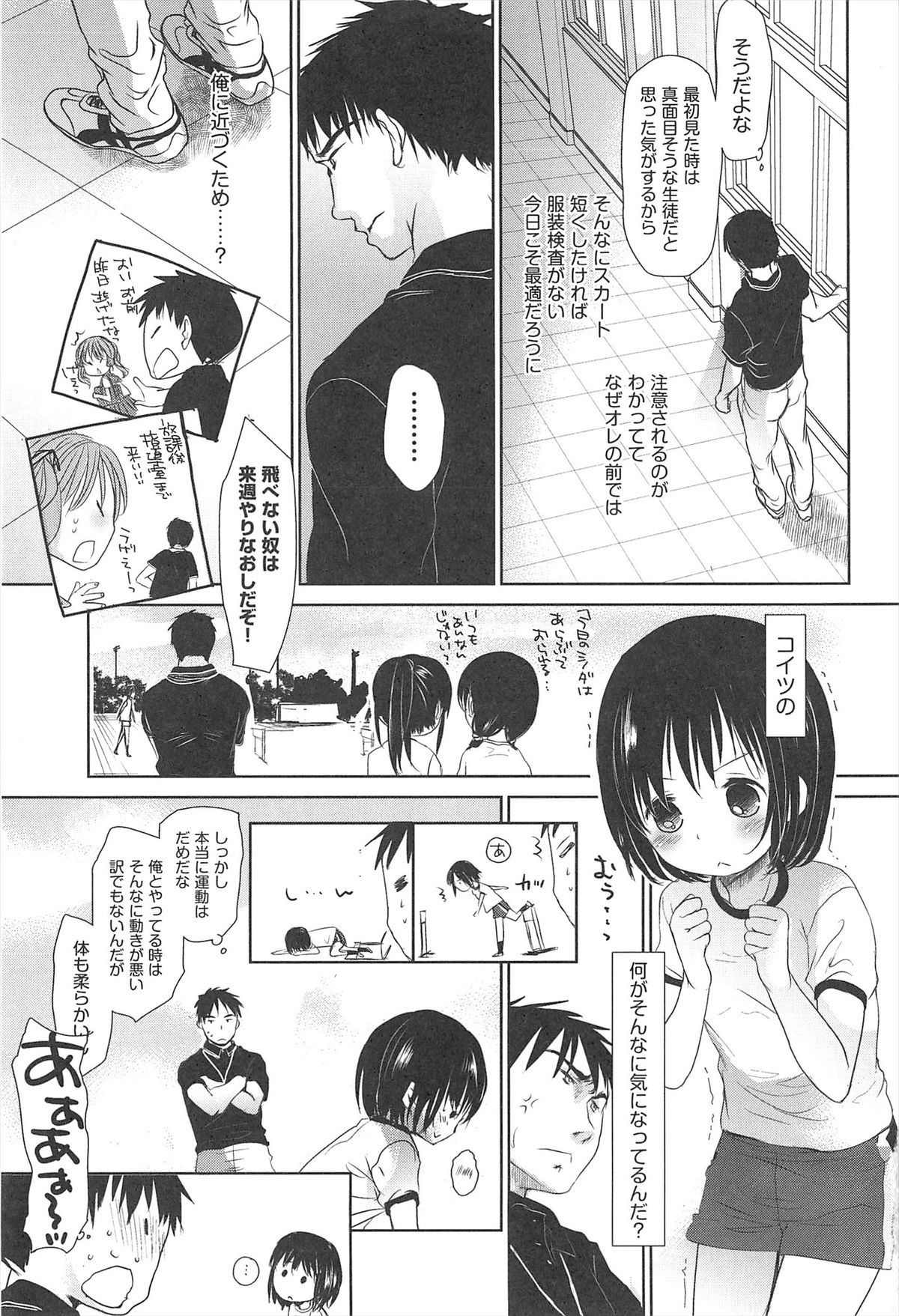 [岡田コウ] せんせいと、わたしと。 上