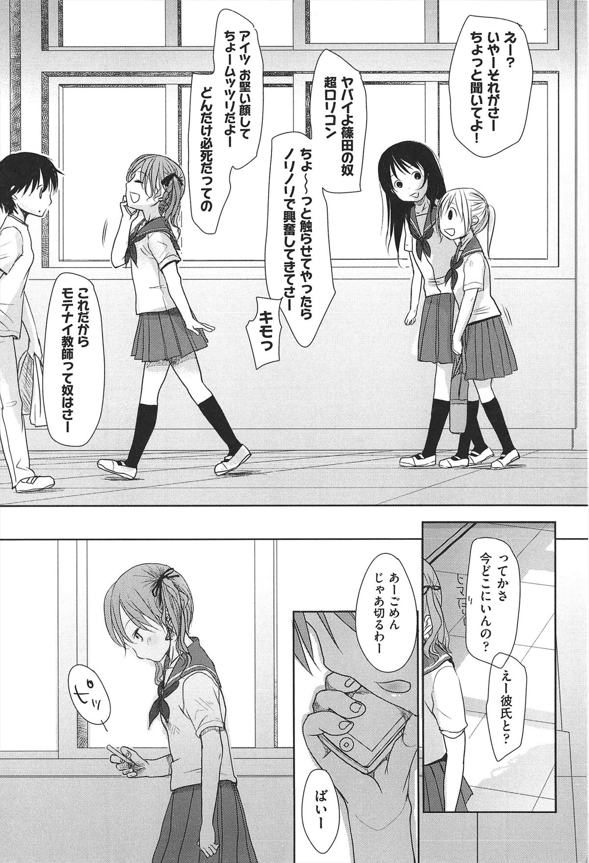 [岡田コウ] せんせいと、わたしと。 上