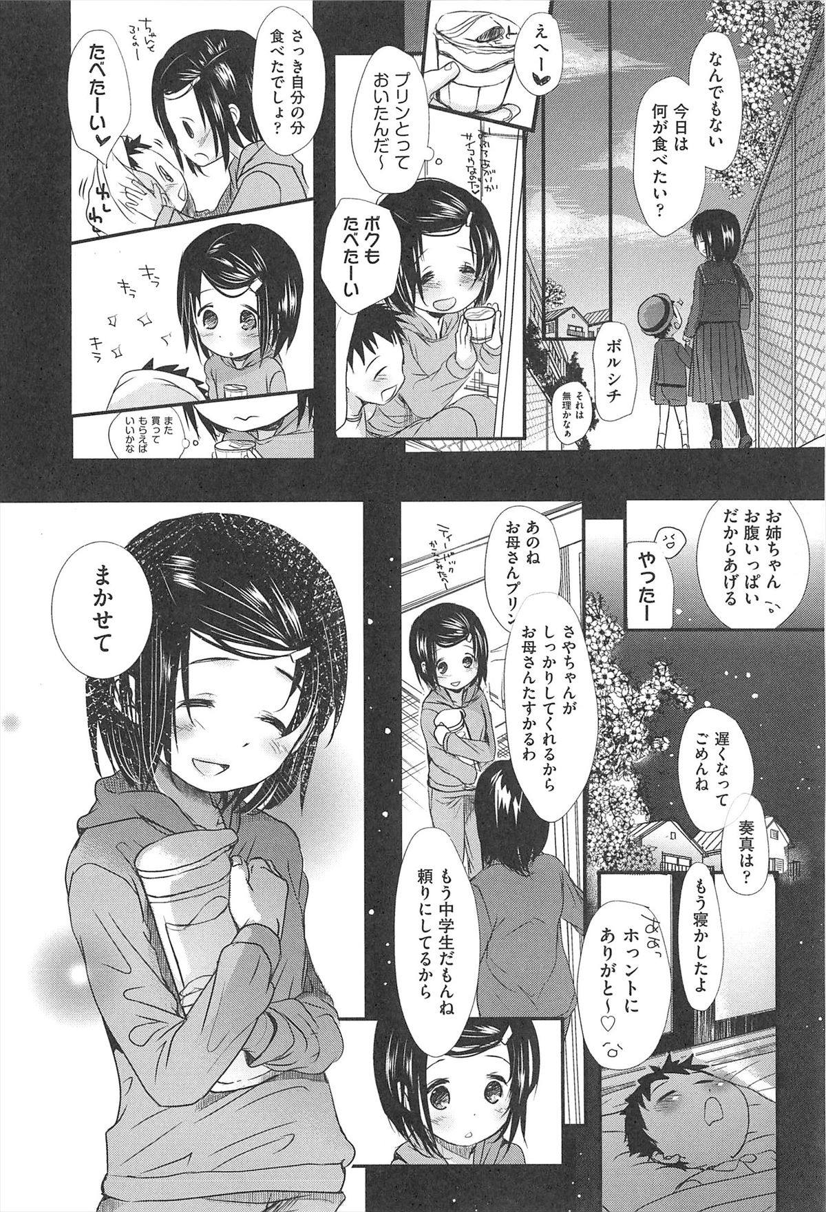 [岡田コウ] せんせいと、わたしと。 上