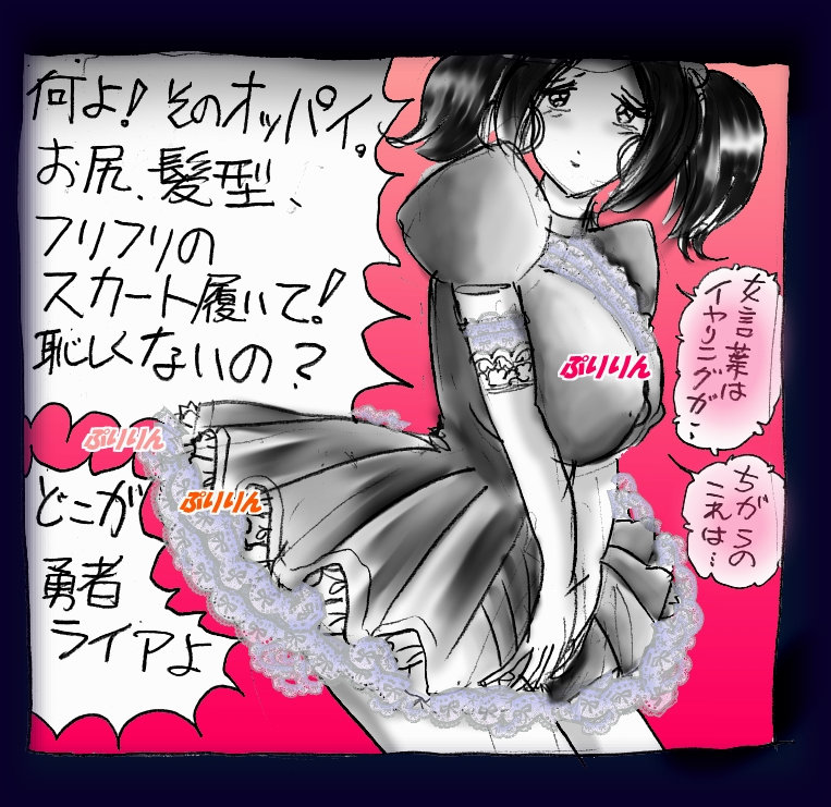 [女人化研究所 (milda7)] 女にされた勇者ライア