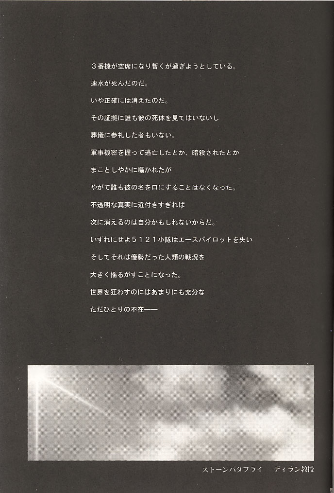 (C60) [PEACH-PIT (よろず)] STONE BUTTERFLY (ガンパレード・マーチ)