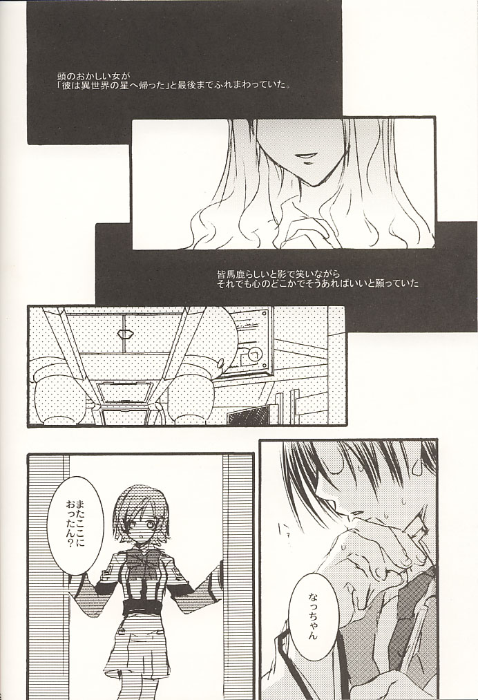 (C60) [PEACH-PIT (よろず)] STONE BUTTERFLY (ガンパレード・マーチ)