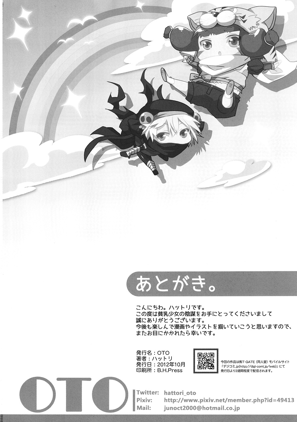 (サンクリ57) [OTO (ハットリ)] 貧乳少女の陰謀 (織田信奈の野望) [英訳]