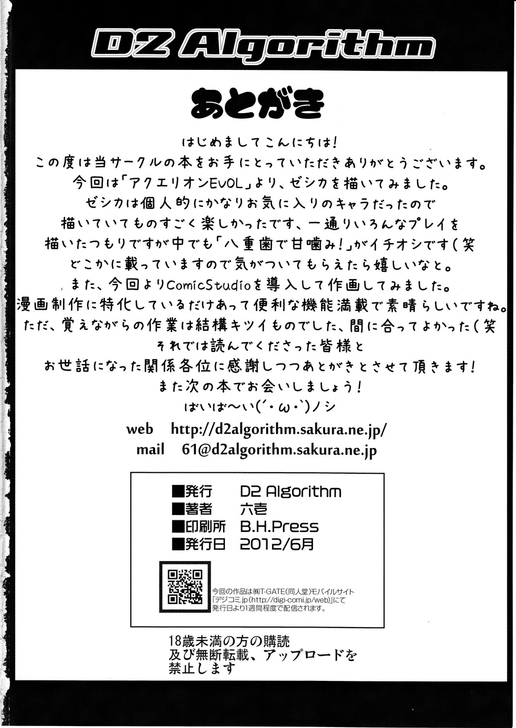 (サンクリ56) [D2 Algorithm (六壱)] 男に犯される何度も何度も何度も (アクエリオンEVOL)
