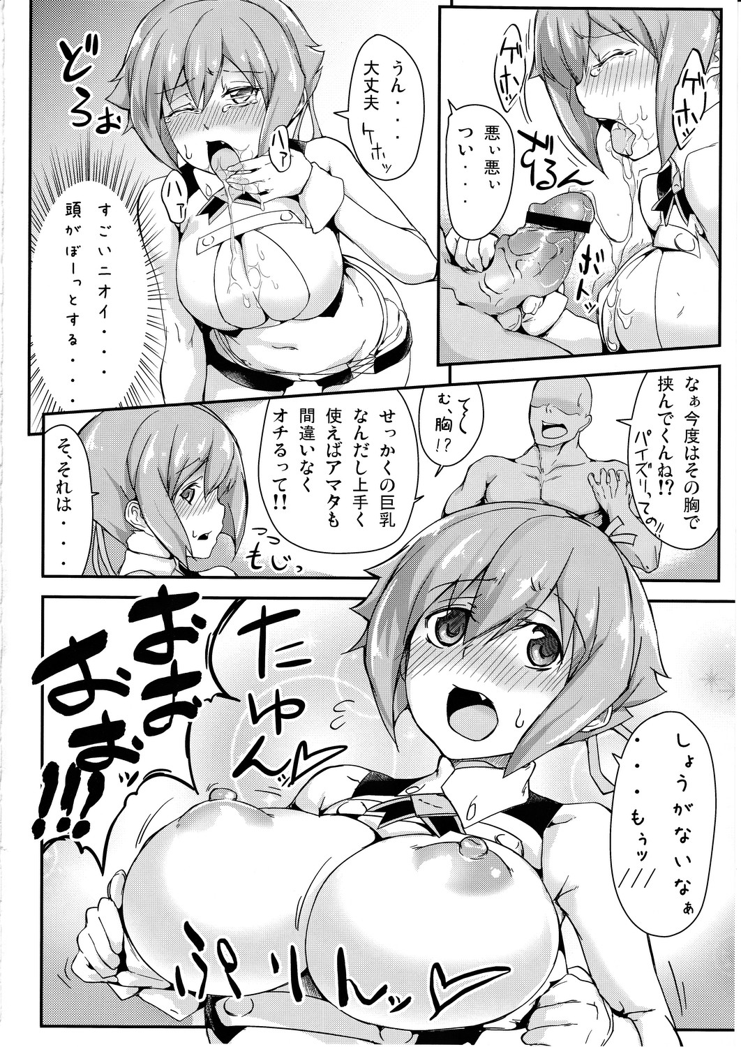 (サンクリ56) [D2 Algorithm (六壱)] 男に犯される何度も何度も何度も (アクエリオンEVOL)
