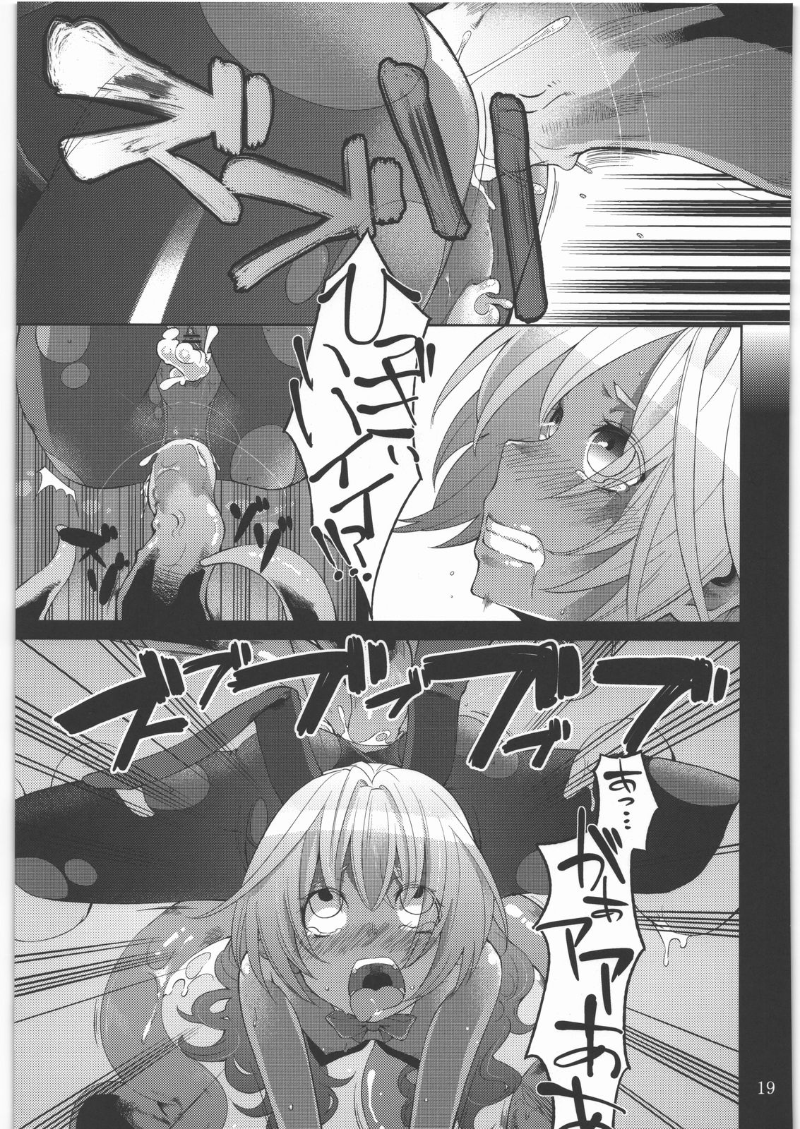 (サンクリ56) [昭和最終戦線 (はなうな)] 少女ノ日常 奴隷と触手 (ドラゴンクエスト3)