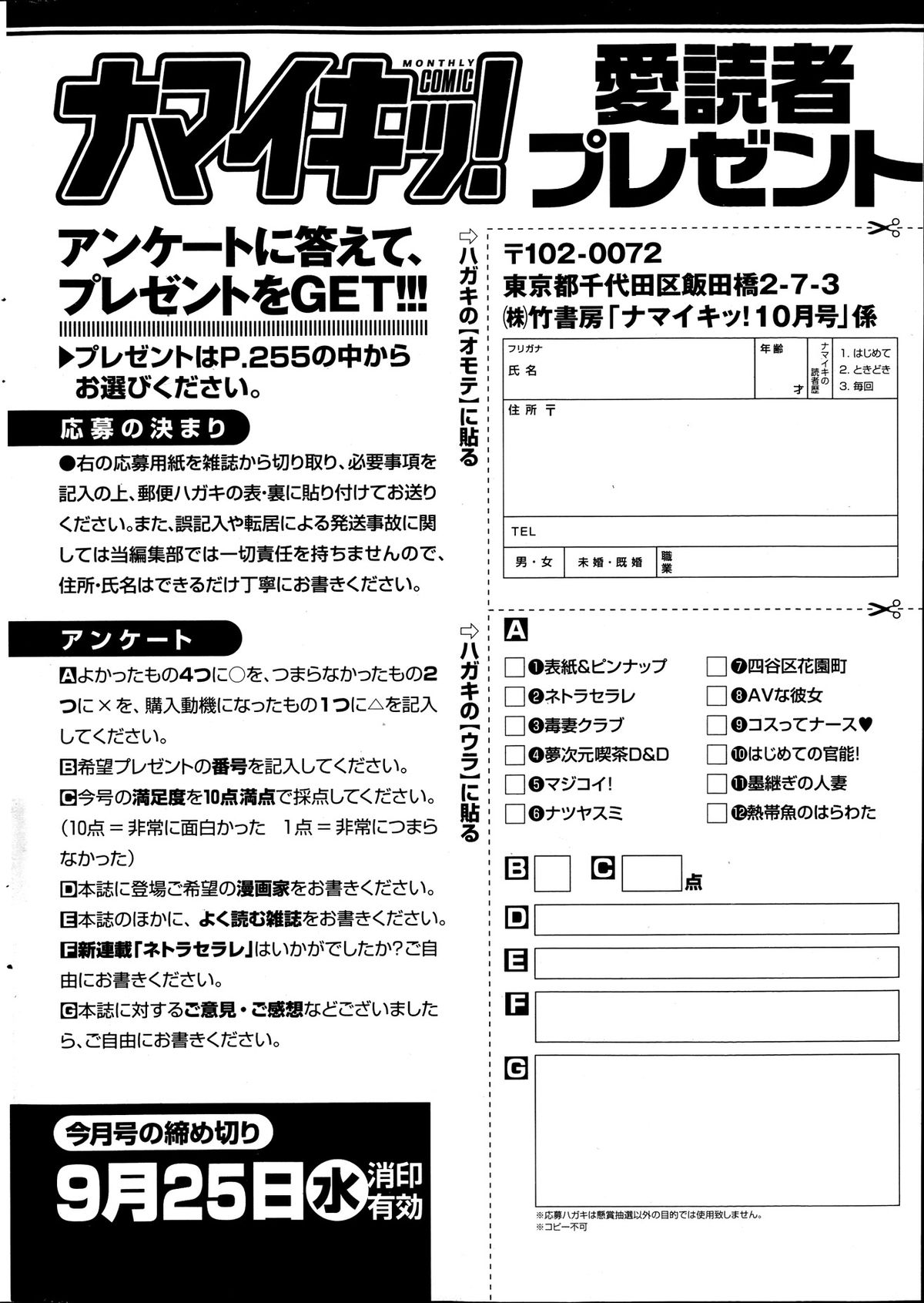 ナマイキッ！ 2013年10月号