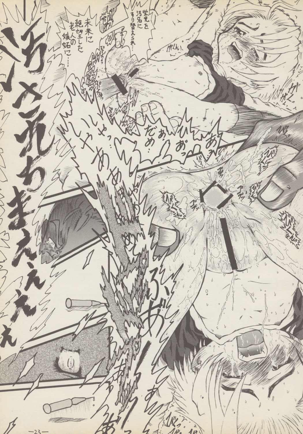 (Cレヴォ29) [千本ノック座談会 (エロソング)] 老人とプニ 1