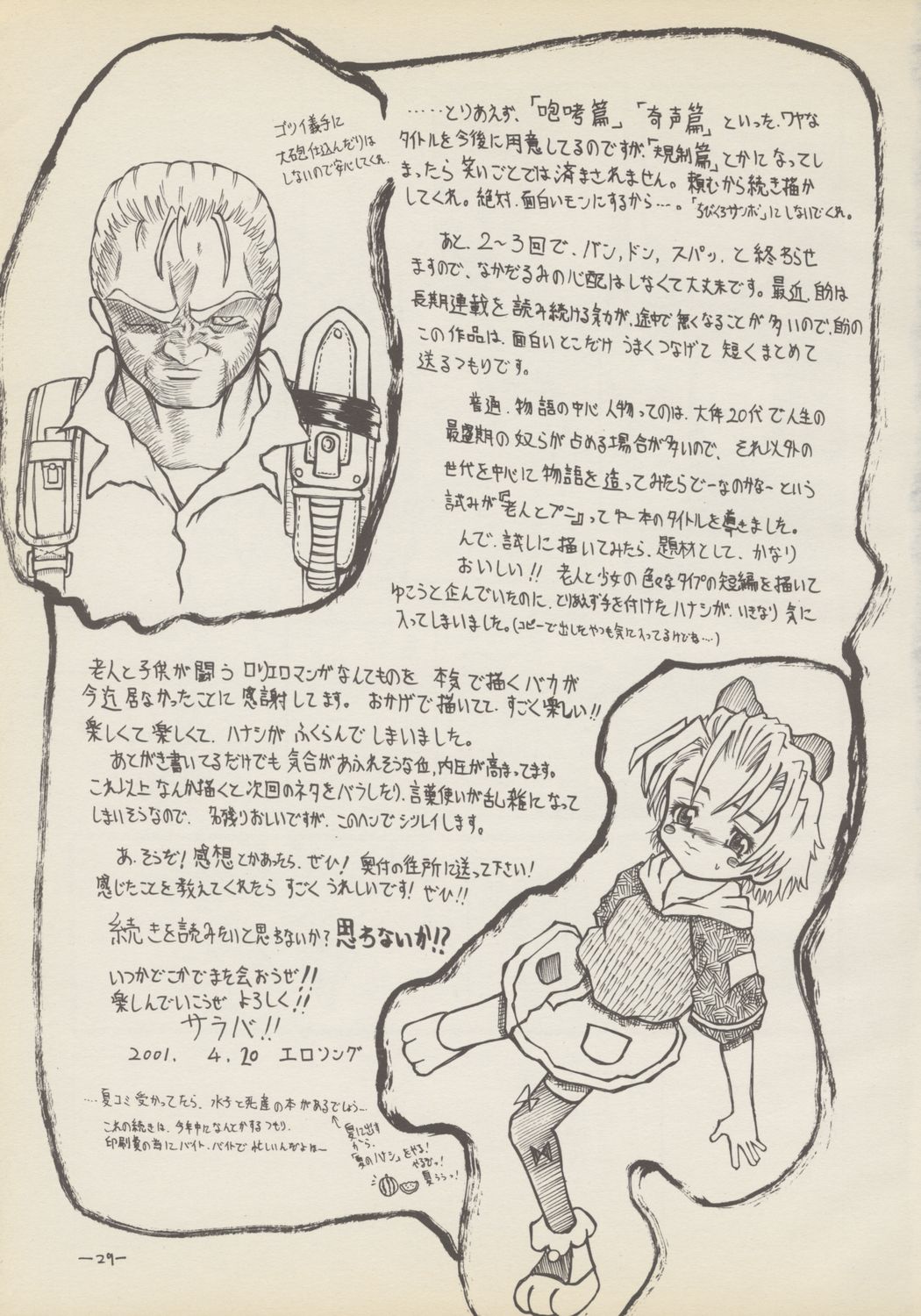 (Cレヴォ29) [千本ノック座談会 (エロソング)] 老人とプニ 1