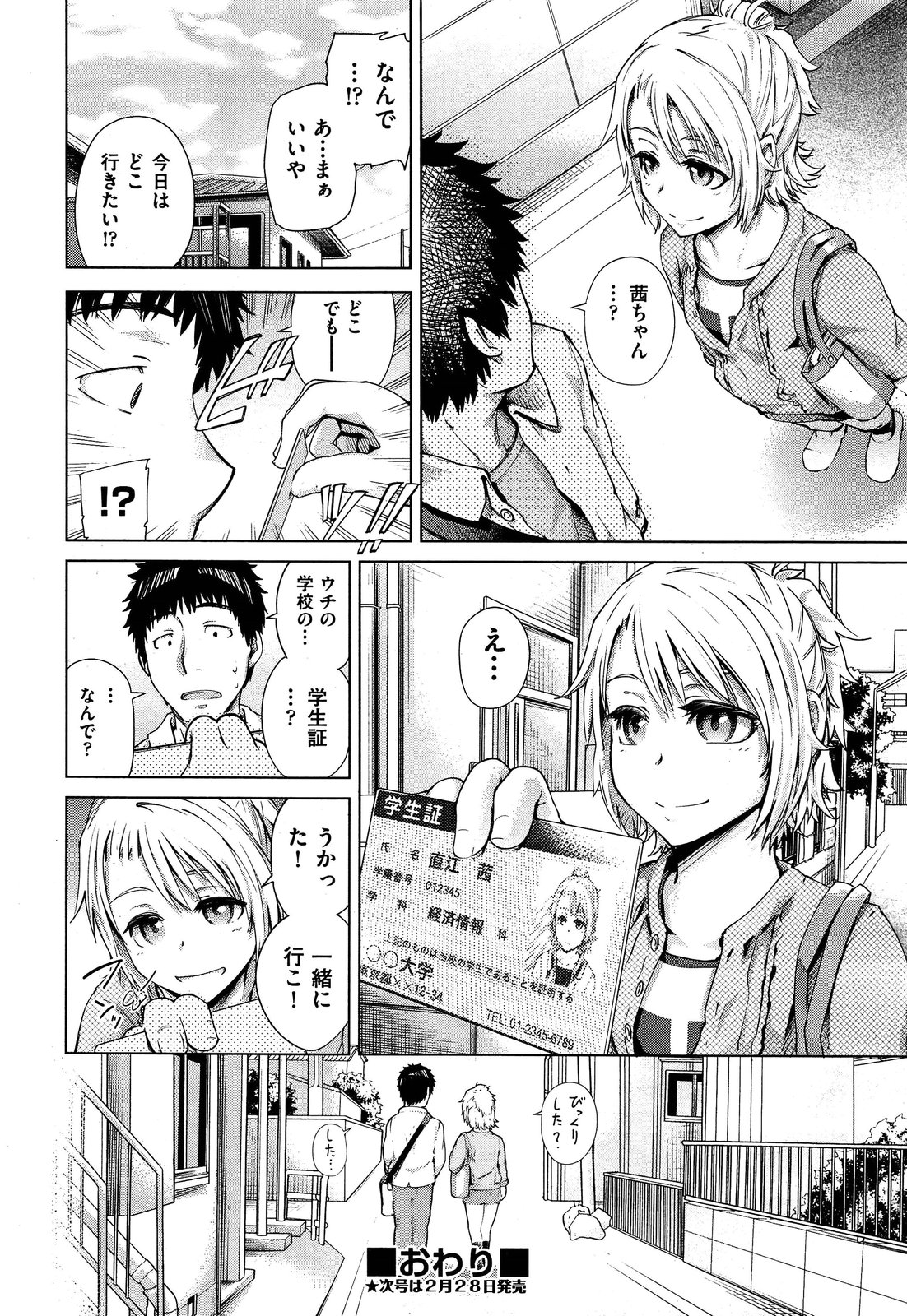 COMIC 阿吽 2013年3月号