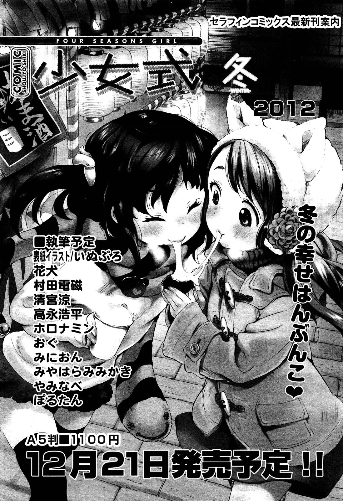 COMIC 阿吽 2013年3月号