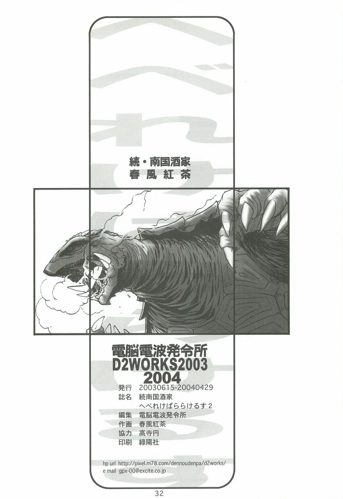 (Cレヴォ36) [電脳電波発令所 (春風紅茶)] 続 南国酒家 (よろず)