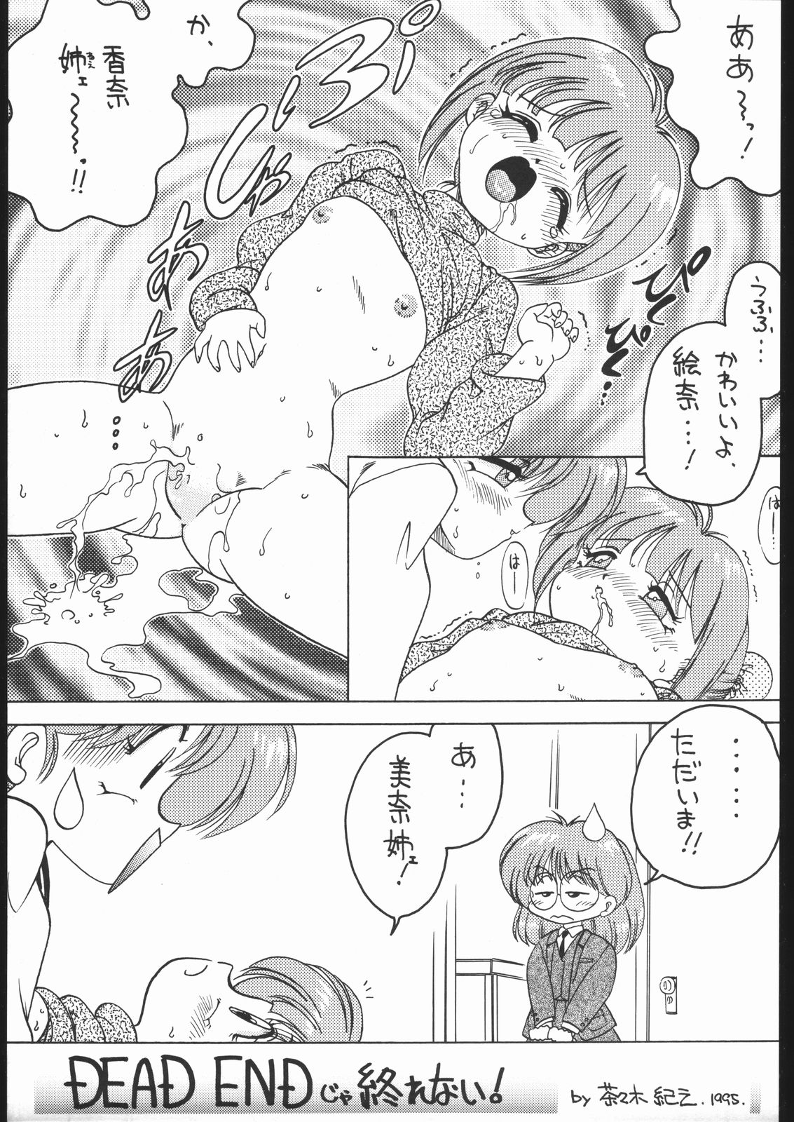 (Cレヴォ17) [[ミュンヘングラフ, うさぎ幼稚園 (よろず)] The Torture Never Stop (よろず)