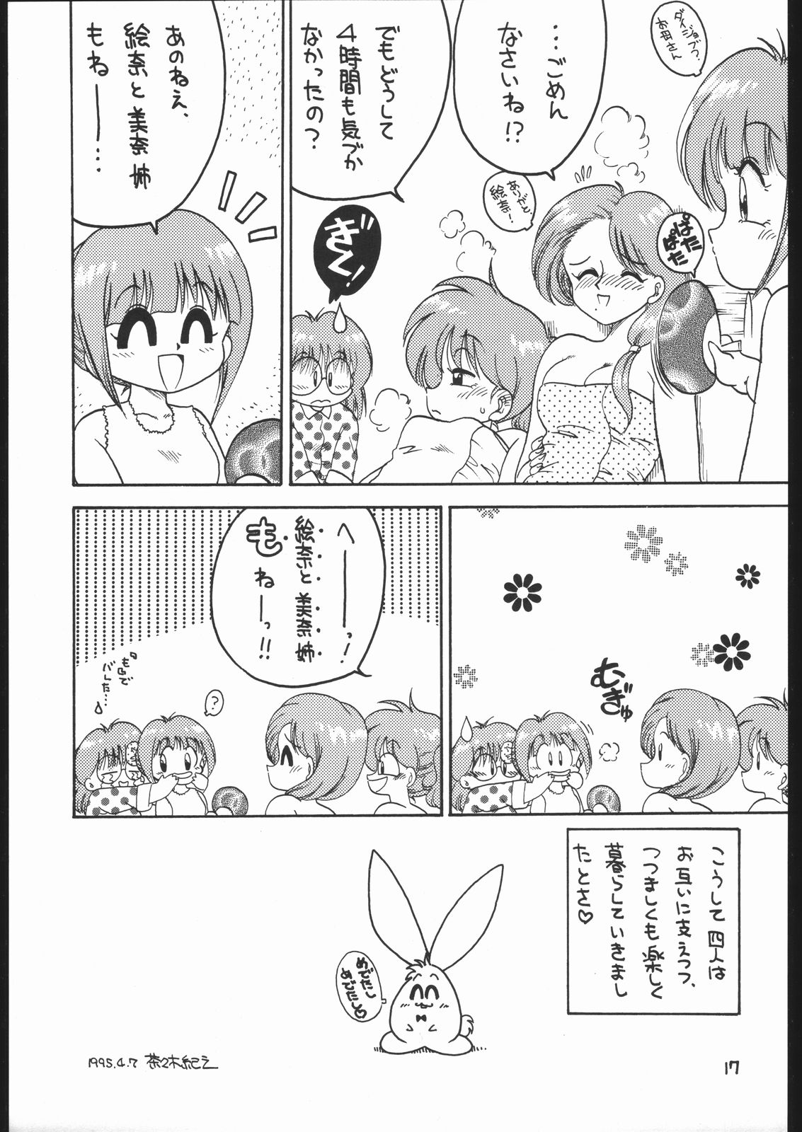 (Cレヴォ17) [[ミュンヘングラフ, うさぎ幼稚園 (よろず)] The Torture Never Stop (よろず)