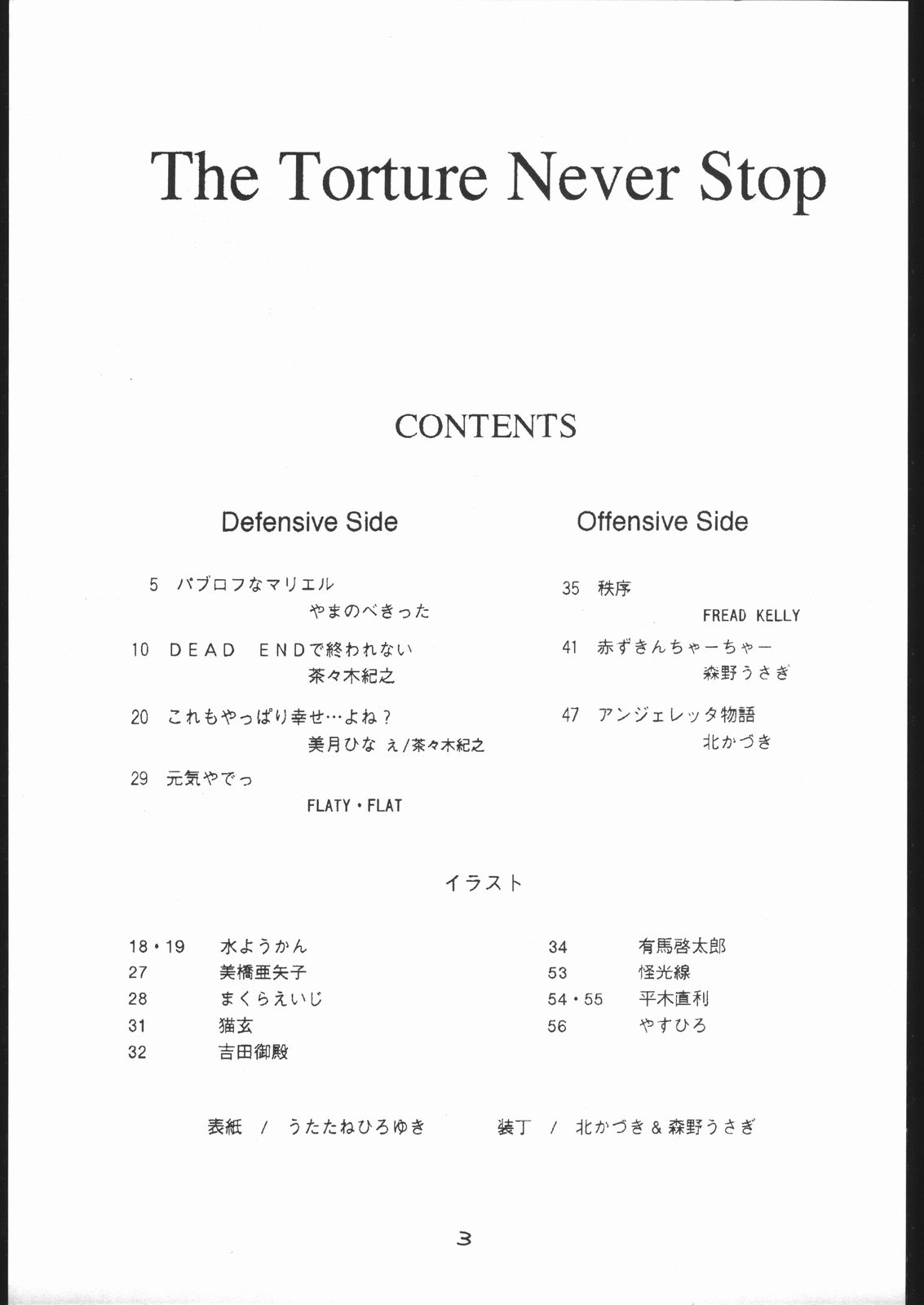 (Cレヴォ17) [[ミュンヘングラフ, うさぎ幼稚園 (よろず)] The Torture Never Stop (よろず)