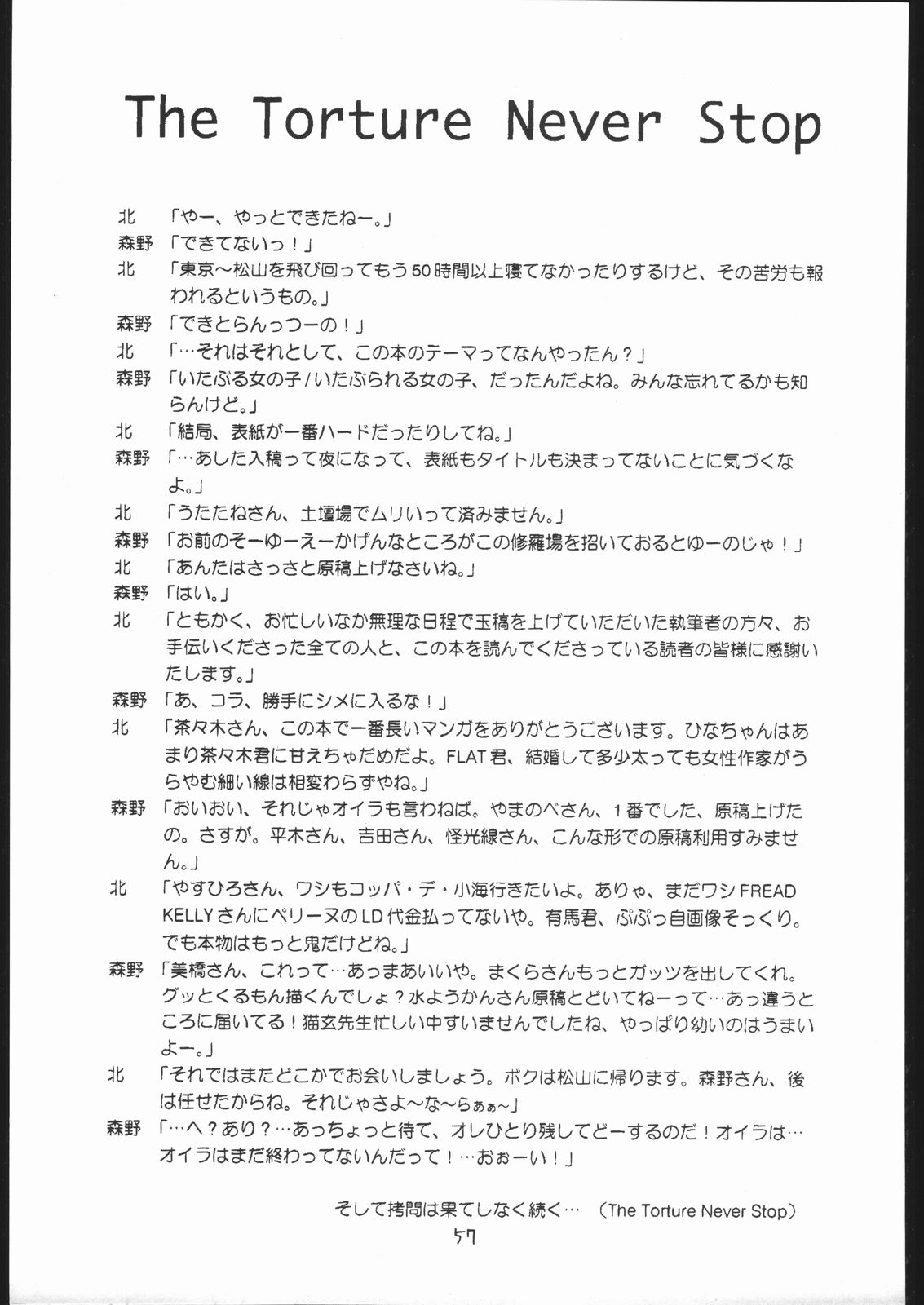 (Cレヴォ17) [[ミュンヘングラフ, うさぎ幼稚園 (よろず)] The Torture Never Stop (よろず)