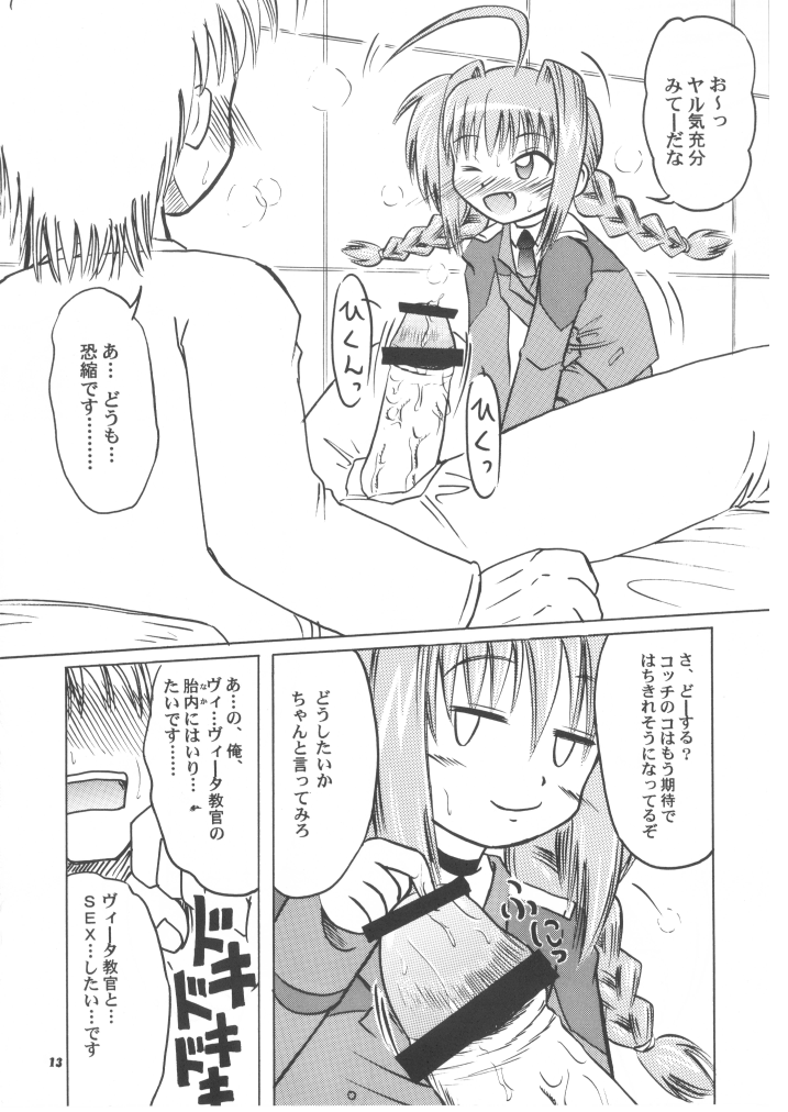 (C73) [あかち (血鬼骸)] おしえて!ヴィータ教官!! (魔法少女リリカルなのは)