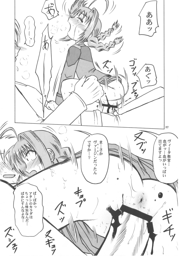 (C73) [あかち (血鬼骸)] おしえて!ヴィータ教官!! (魔法少女リリカルなのは)