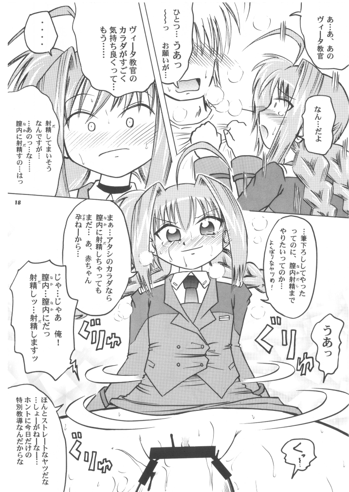 (C73) [あかち (血鬼骸)] おしえて!ヴィータ教官!! (魔法少女リリカルなのは)