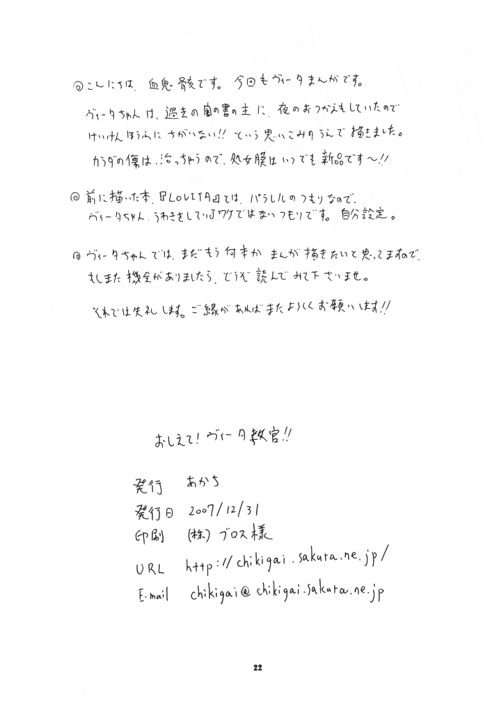 (C73) [あかち (血鬼骸)] おしえて!ヴィータ教官!! (魔法少女リリカルなのは)