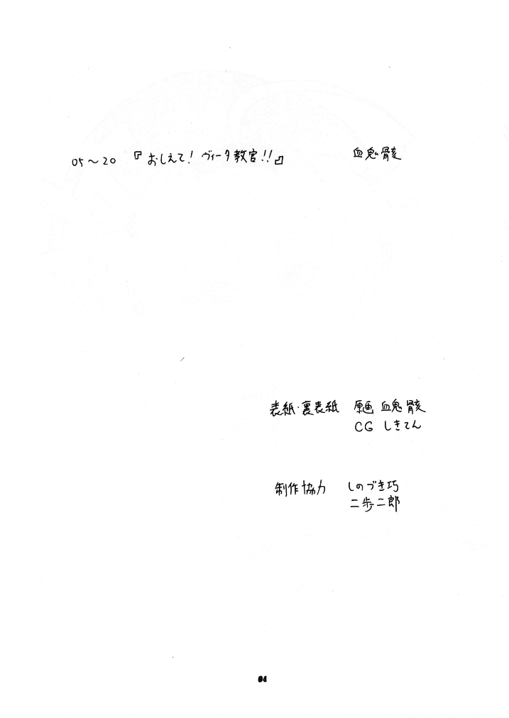 (C73) [あかち (血鬼骸)] おしえて!ヴィータ教官!! (魔法少女リリカルなのは)