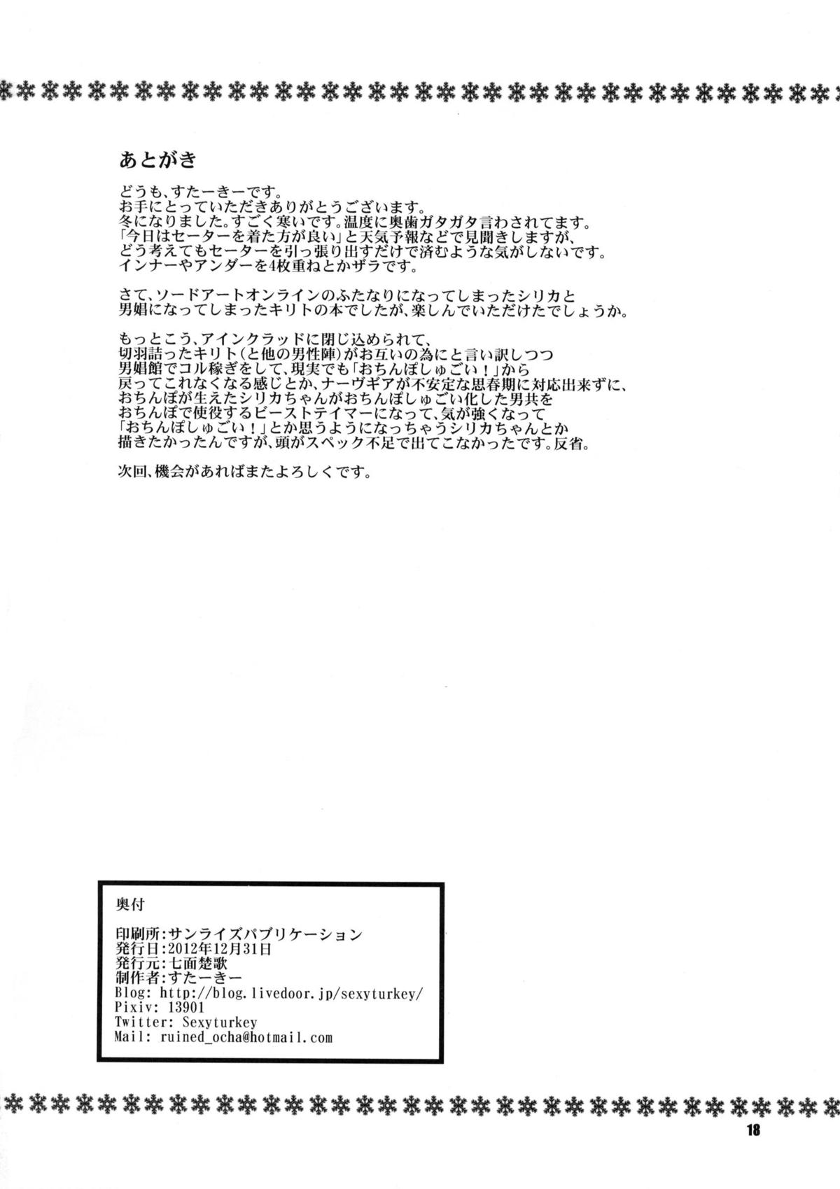 (C83) [七面楚歌 (すたーきー)] シリカちゃんにお尻弄られる本 (ソードアート・オンライン) [英訳]