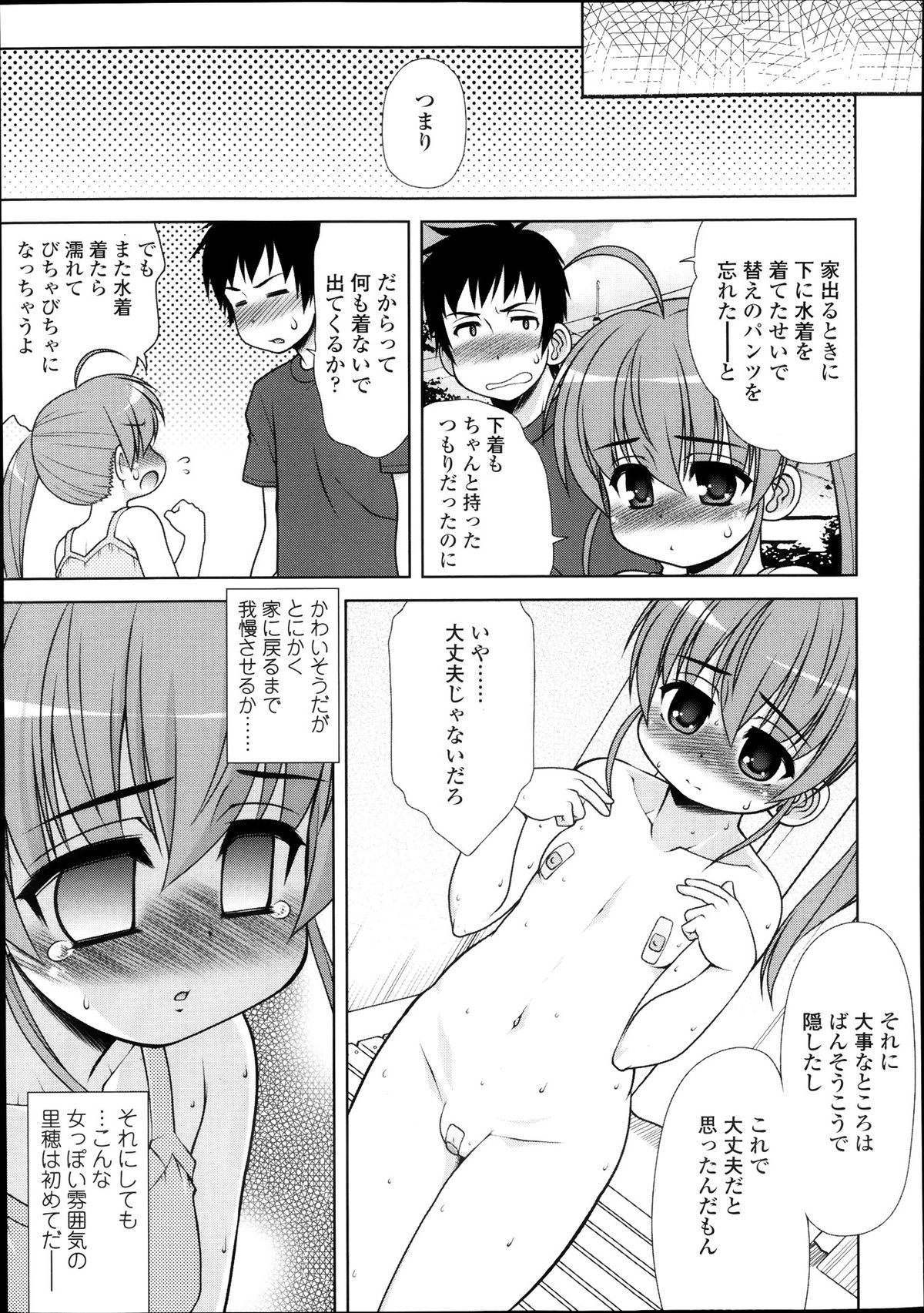 COMIC 天魔 2013年10月号