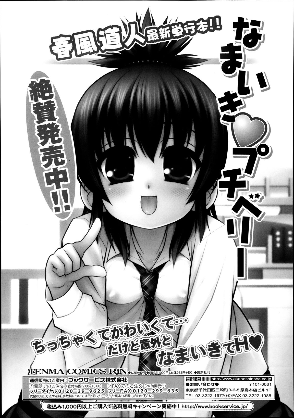 COMIC 天魔 2013年10月号