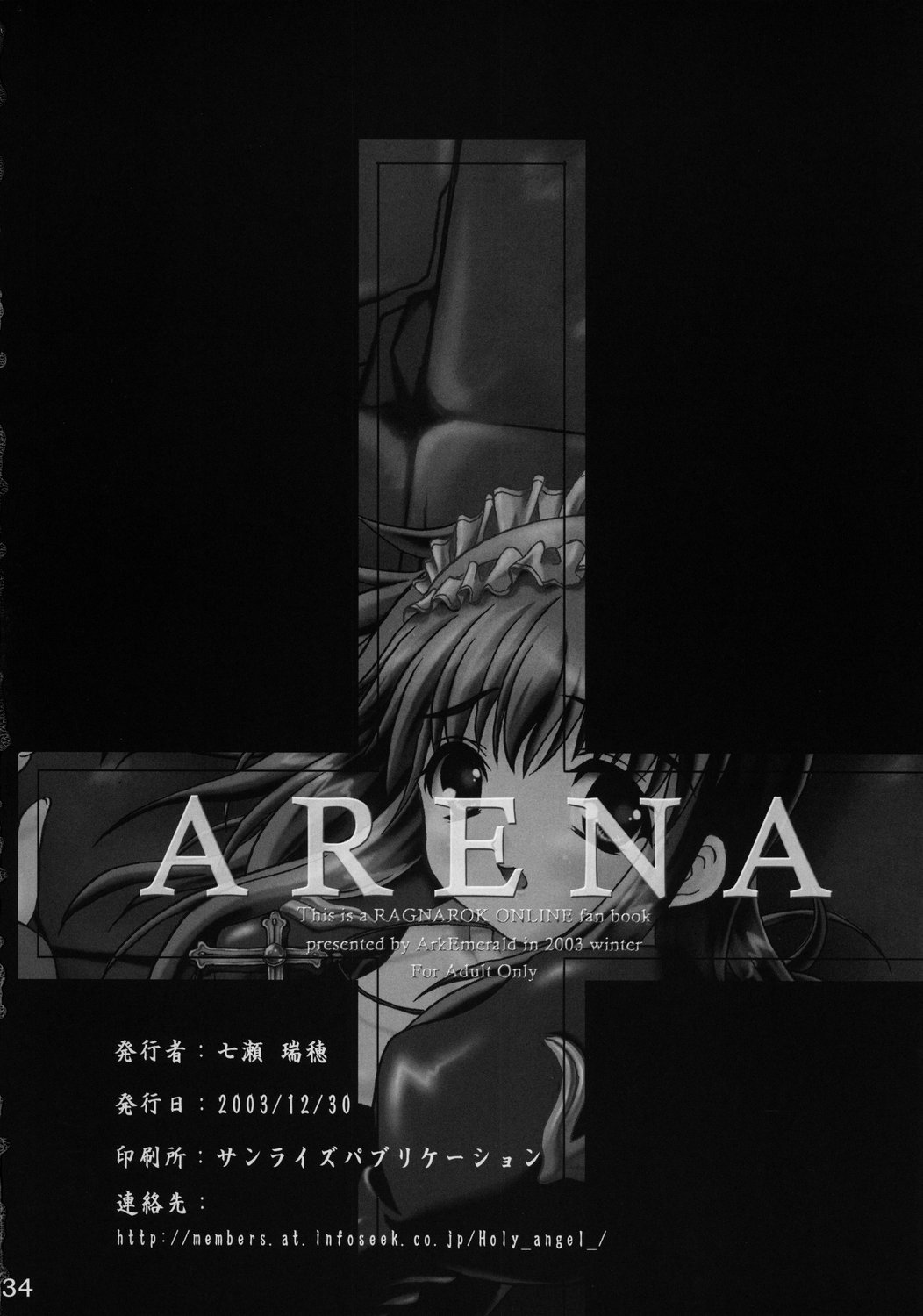 (C65) [Ark Emerald (七瀬瑞穂)] ARENA (ラグナロクオンライン)