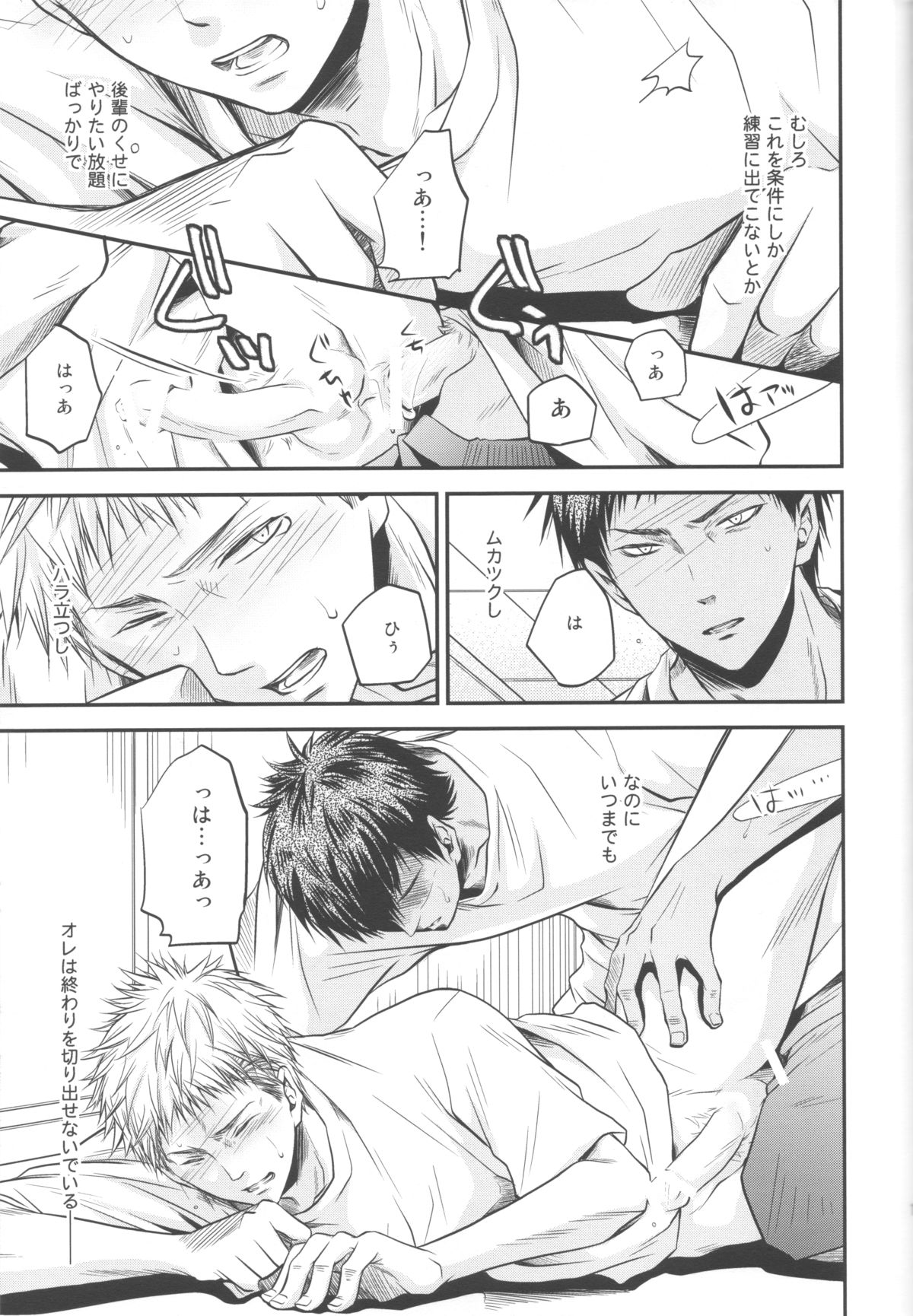 (Shadow Trickster 3) [イタダキキャット (猫田小次郎)] 別冊桐皇 カラダカラダカラ (黒子のバスケ)