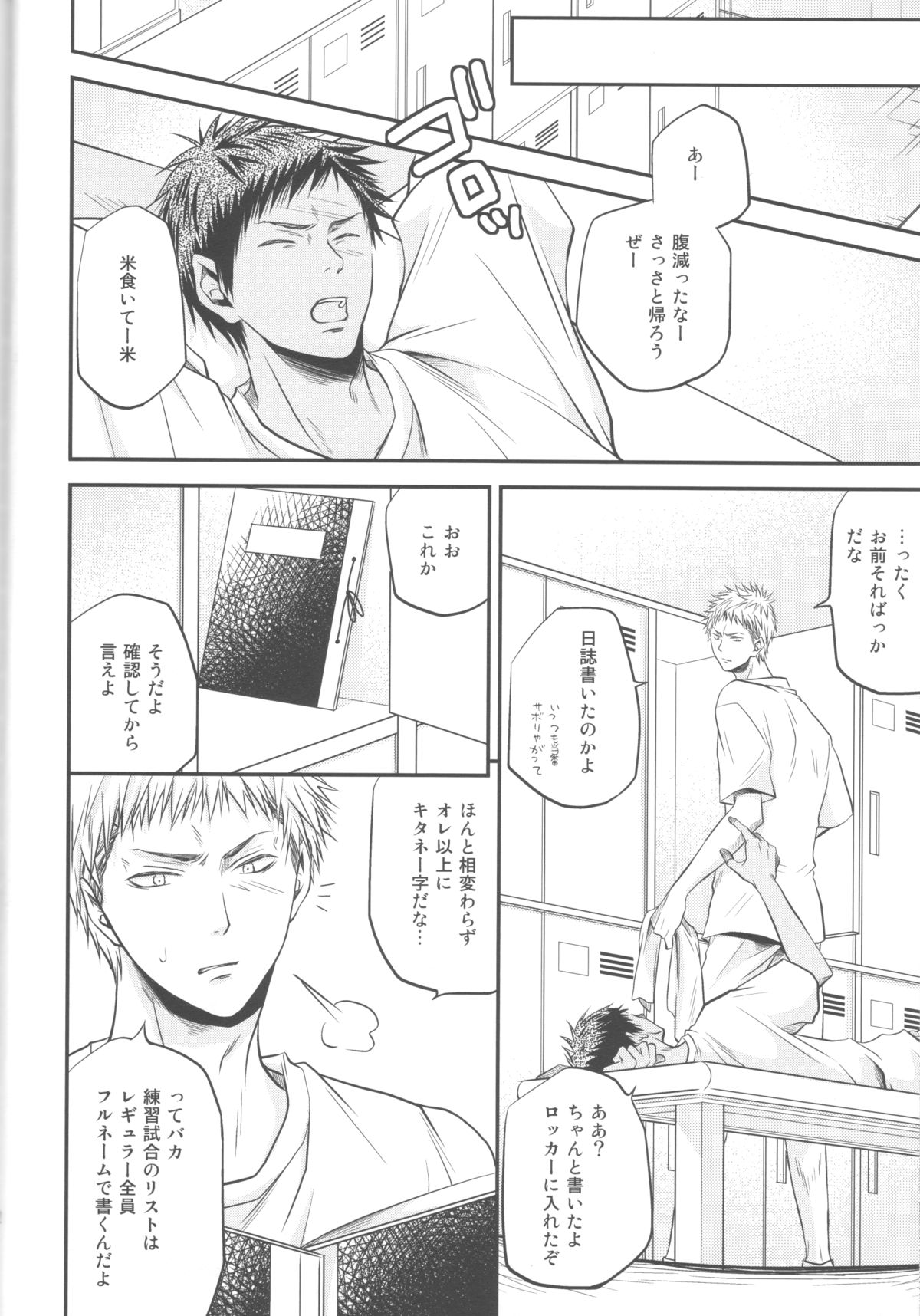 (Shadow Trickster 3) [イタダキキャット (猫田小次郎)] 別冊桐皇 カラダカラダカラ (黒子のバスケ)