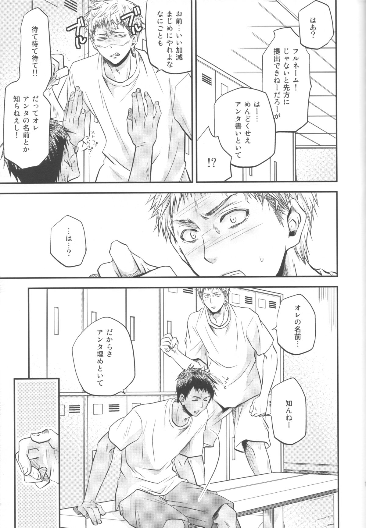 (Shadow Trickster 3) [イタダキキャット (猫田小次郎)] 別冊桐皇 カラダカラダカラ (黒子のバスケ)