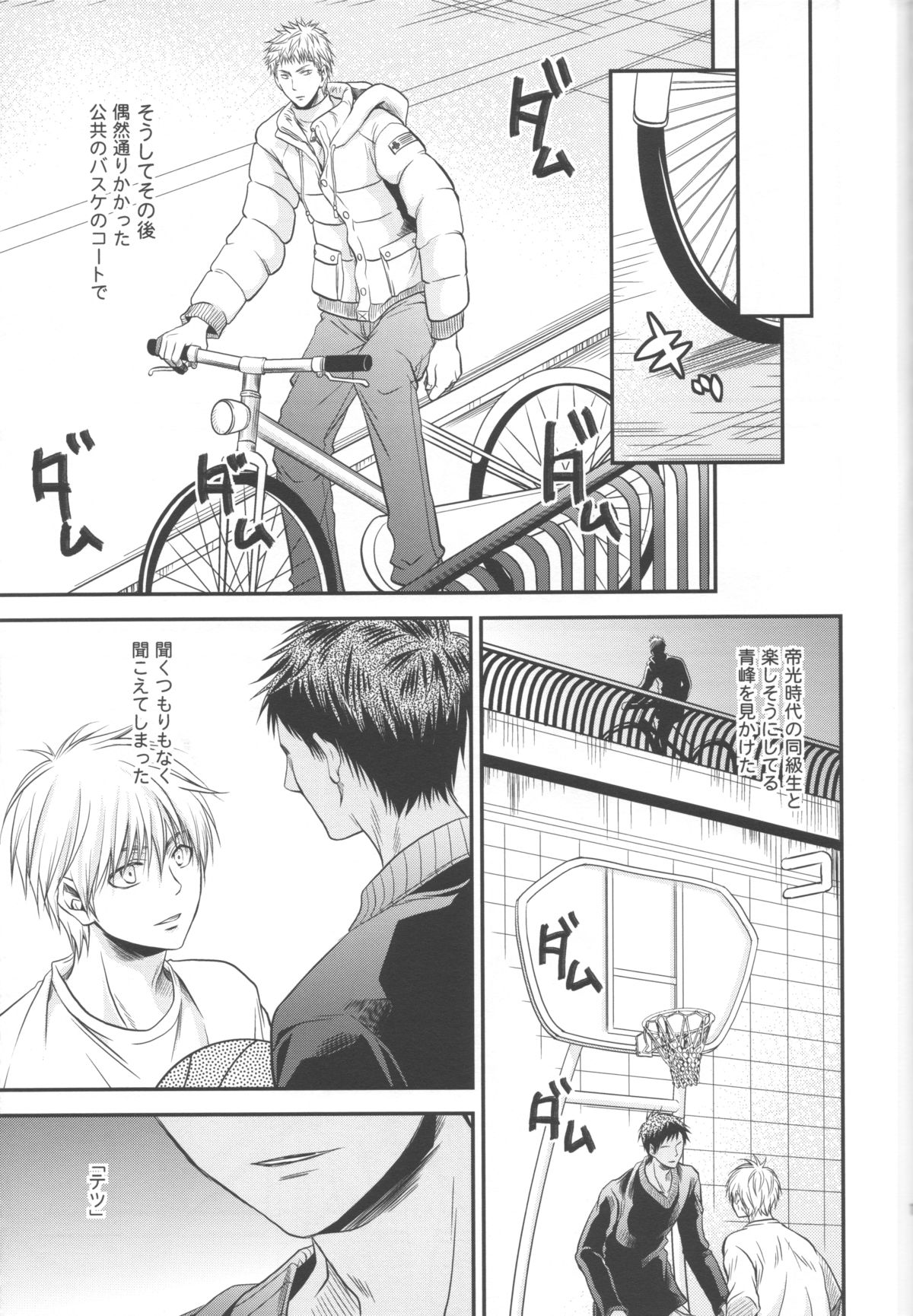 (Shadow Trickster 3) [イタダキキャット (猫田小次郎)] 別冊桐皇 カラダカラダカラ (黒子のバスケ)