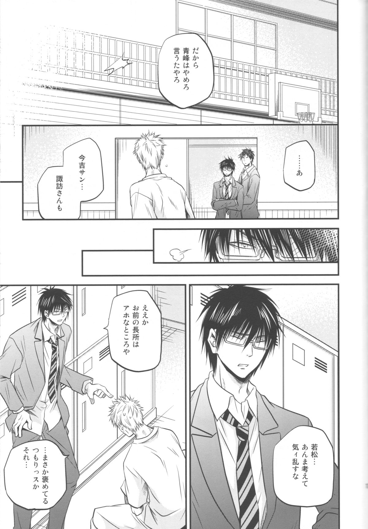 (Shadow Trickster 3) [イタダキキャット (猫田小次郎)] 別冊桐皇 カラダカラダカラ (黒子のバスケ)