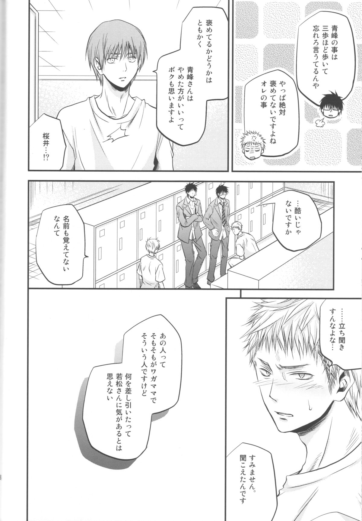 (Shadow Trickster 3) [イタダキキャット (猫田小次郎)] 別冊桐皇 カラダカラダカラ (黒子のバスケ)